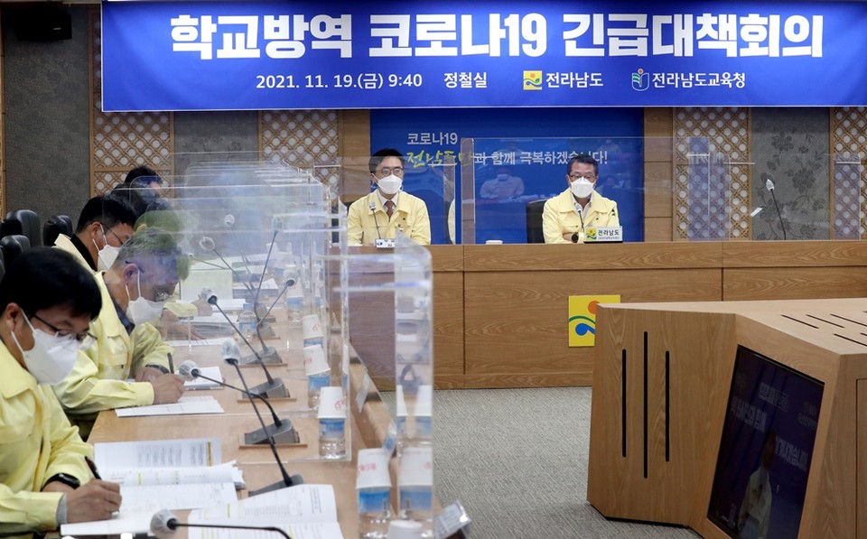 ▲학교방역 코로나19 긴급대책회의 모습