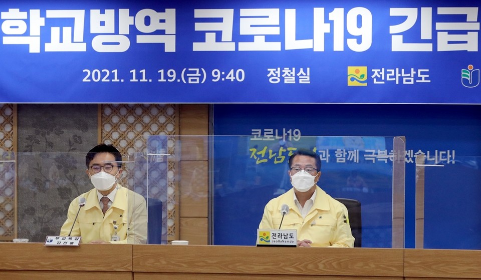 ▲학교방역 코로나19 긴급대책회의 모습