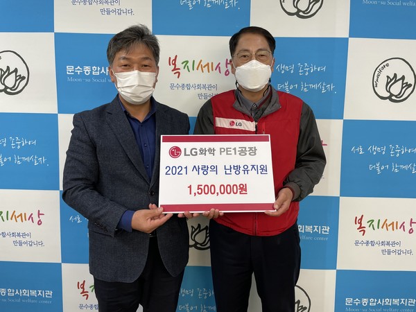 ▲ LG화학 PE1공장 선광수 과장(오)과 문수복지관 임봉춘 관장(왼) 이 기념촬영을 하고 있다