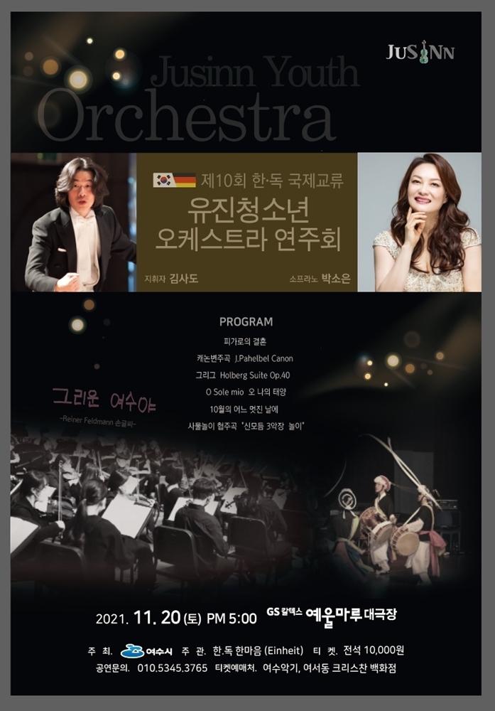 ▲제10회 한독국제교류 연주회 포스터