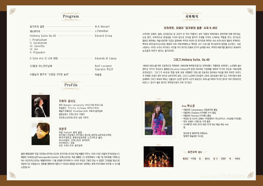 ▲제10회 한독국제교류 연주회