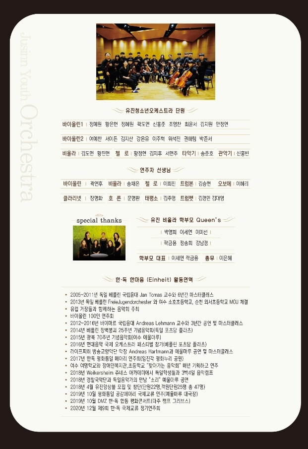 ▲제10회 한독국제교류 연주회