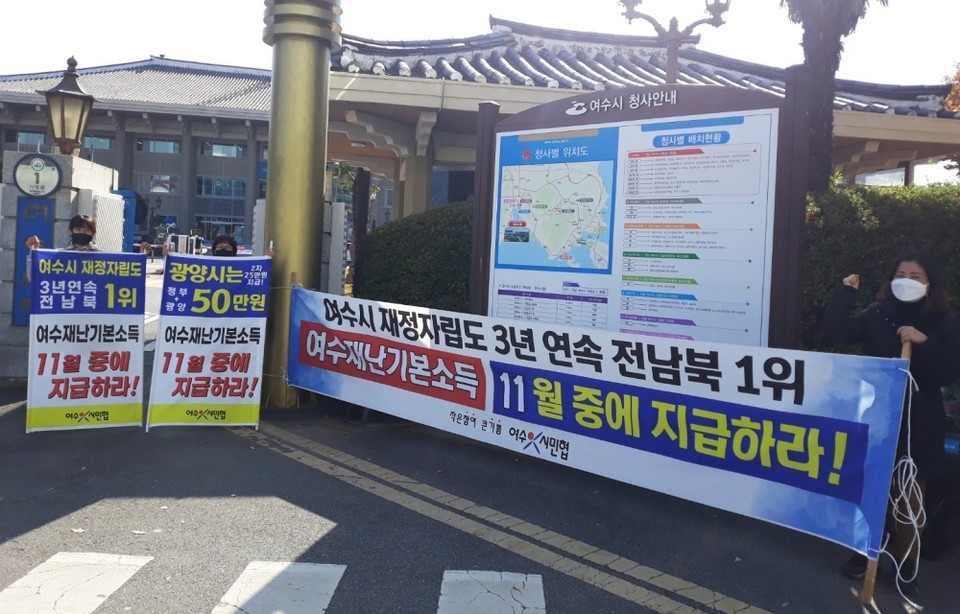 ▲지난 17일 여수시민협이 시청 앞에서 재난기본소득 지급을 촉구했다