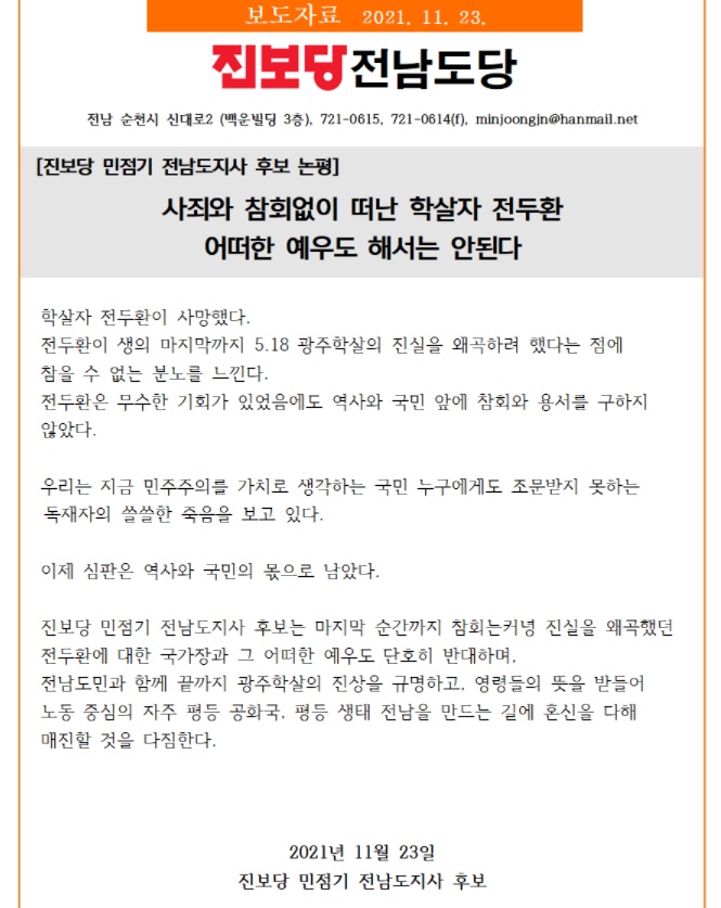 ▲진보당 전남도당 논평