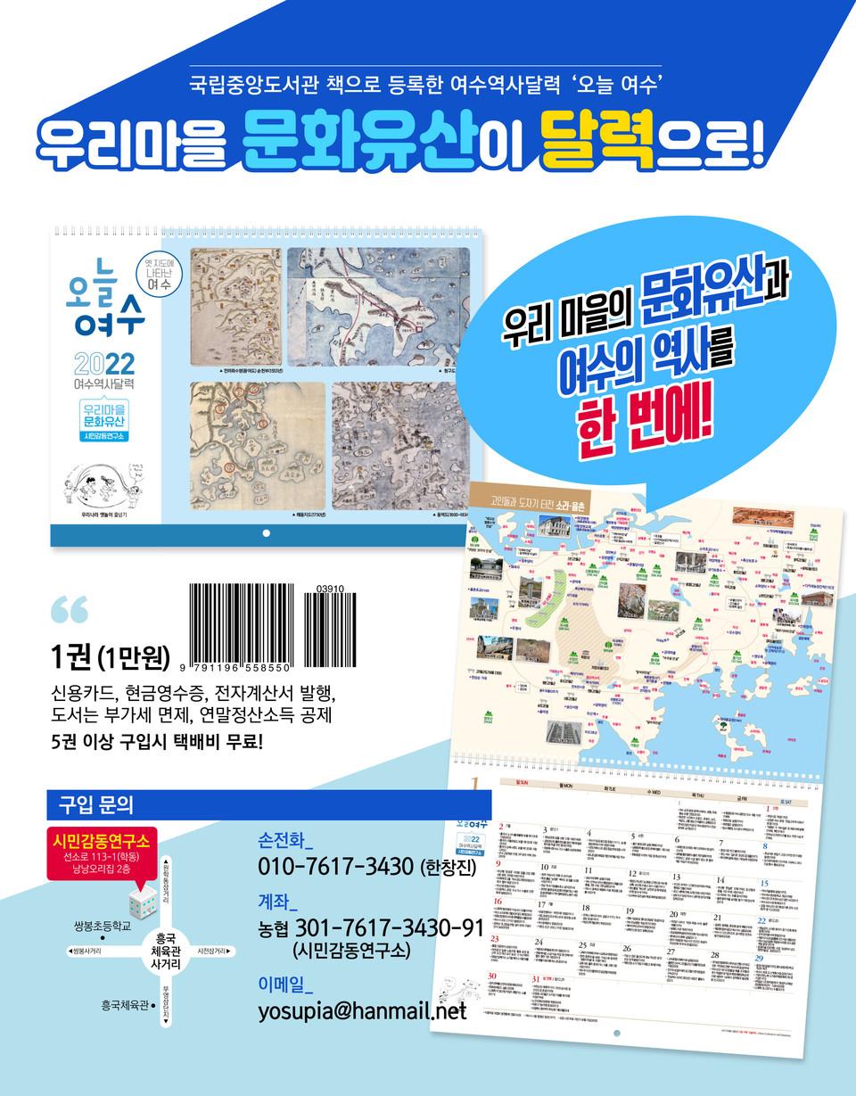 ▲여수역사달력