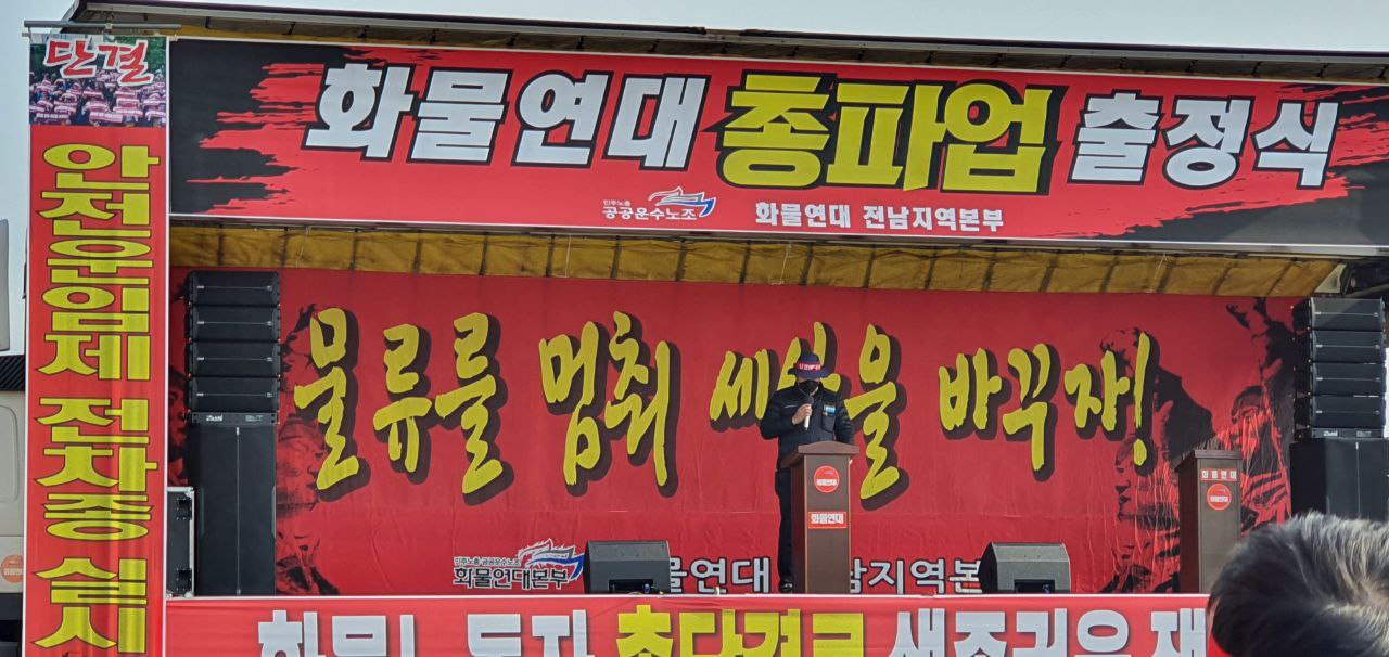 ▲화물연대 조원형 전남본부장이 발언하고 있다