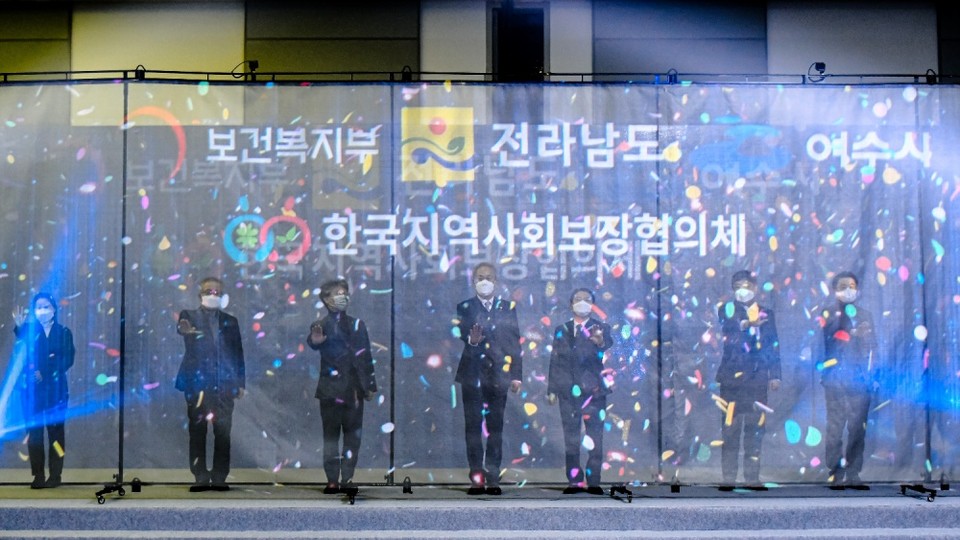 ▲제15회 지역사회보장협의체 역량강화 컨퍼런스 홀로그램 퍼포먼스