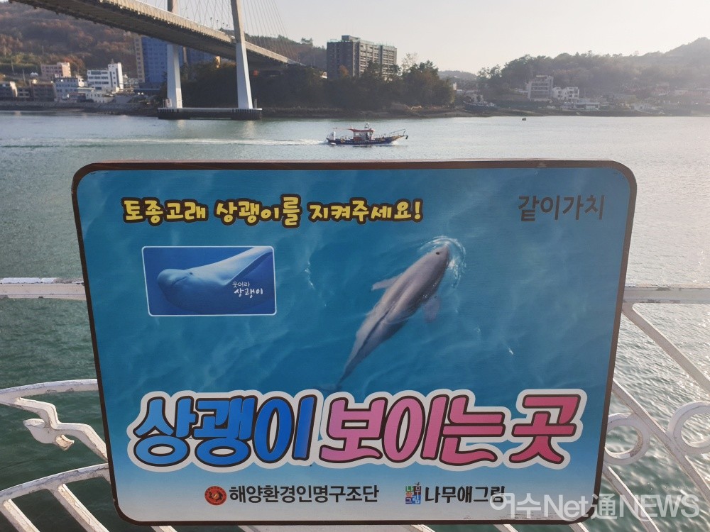 ▲해양환경인명구조단이 선박에 설치한 표지판 ⓒ박근호