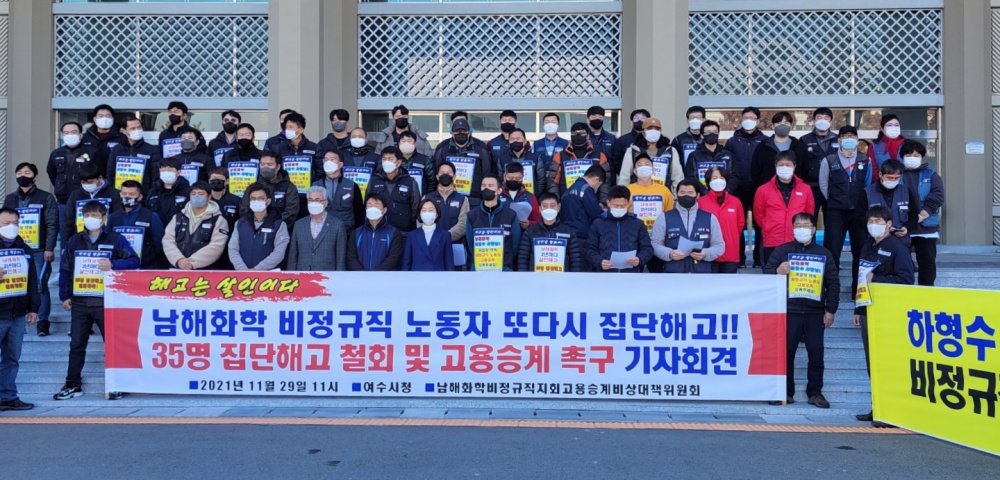 ▲남해화학 사내하청 비정규직지회가 집단해고 철회와 고용승계를 촉구했다 ⓒ곽준호