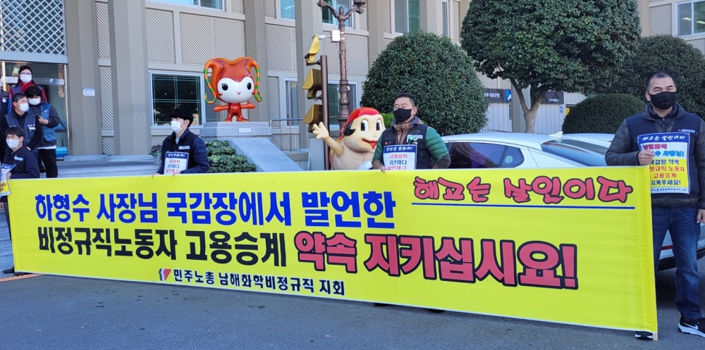 ▲남해화학 사내하청 비정규직지회가 집단해고 철회와 고용승계를 촉구했다 ⓒ곽준호