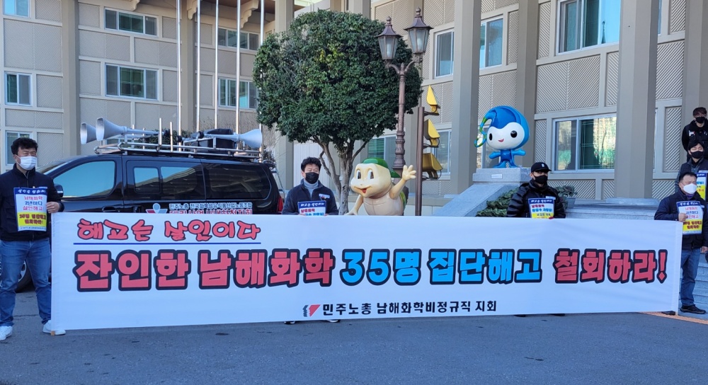 ▲남해화학 사내하청 비정규직지회가 집단해고 철회와 고용승계를 촉구했다 ⓒ곽준호