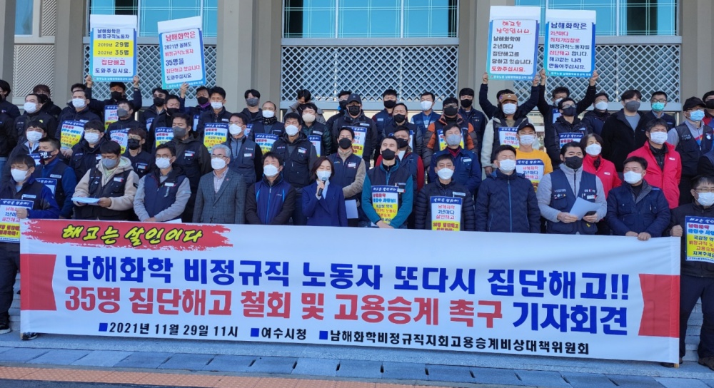 ▲남해화학 사내하청 비정규직지회가 집단해고 철회와 고용승계를 촉구했다 ⓒ곽준호