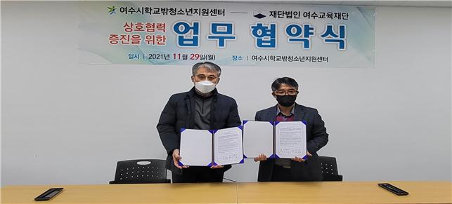 ▲여수교육재단 정재화 이사장(왼)과 여수시학교밖청소년지원센터 강형규 센터장(오)이 업무협약을 체결했다