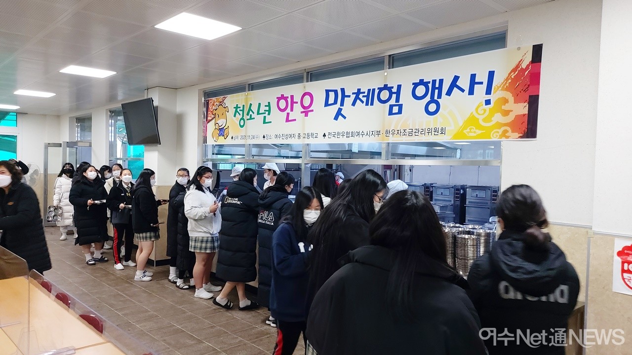 ▲ 30일 진성여중고 급식실에서 펼친  ‘청소년 한우 맛체험 행사' 현장