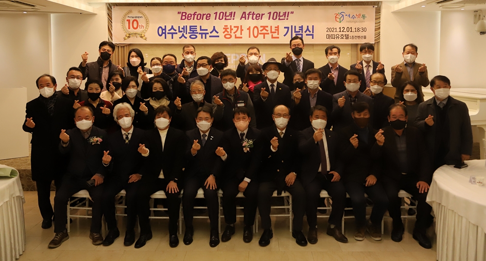 ▲여수넷통뉴스 창간 10주년 기념식 참석자들이 기념사진을 찍고 있다 ⓒ정종현