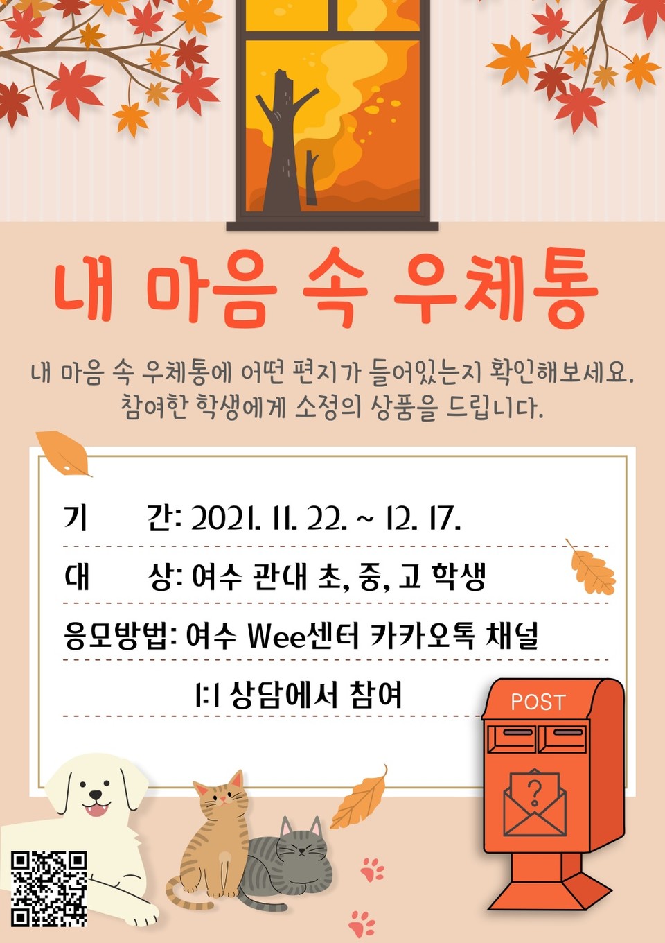 ▲비대면 심리방역프로그램 ‘내 마음 속 우체통’ 