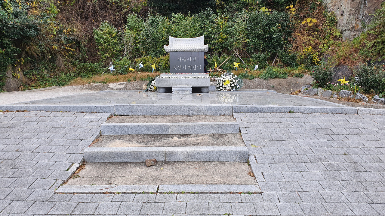 ▲ 여수 만성리에 있는 여순사건 희생자 위령비다.