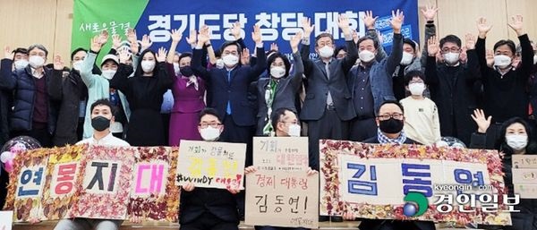 ▲ ‘새로운물결’ 경기도당 창당대회 ⓒ김동연 대선 후보 페이스북 갈무리