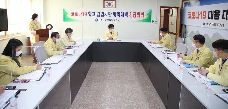 ▲고흥 지역 코로나19 방역대책회의