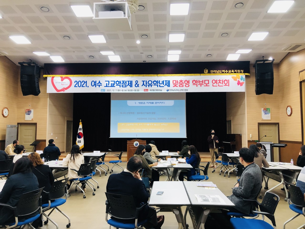 ▲ 여수 고교학점제&자유학년제 맞춤형 학부모 연찬회 모습