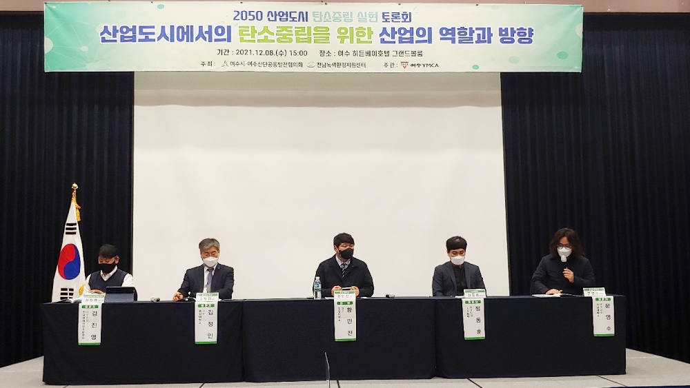 ▲토론회 참여자. 왼쪽부터 사단법인 전남생태산업개발센터 김진영 박사, 중앙대학교 김정인 교수,  황민진 전남대교수,LG화학 정동훈 환경팀장,  문영수 연구교수.