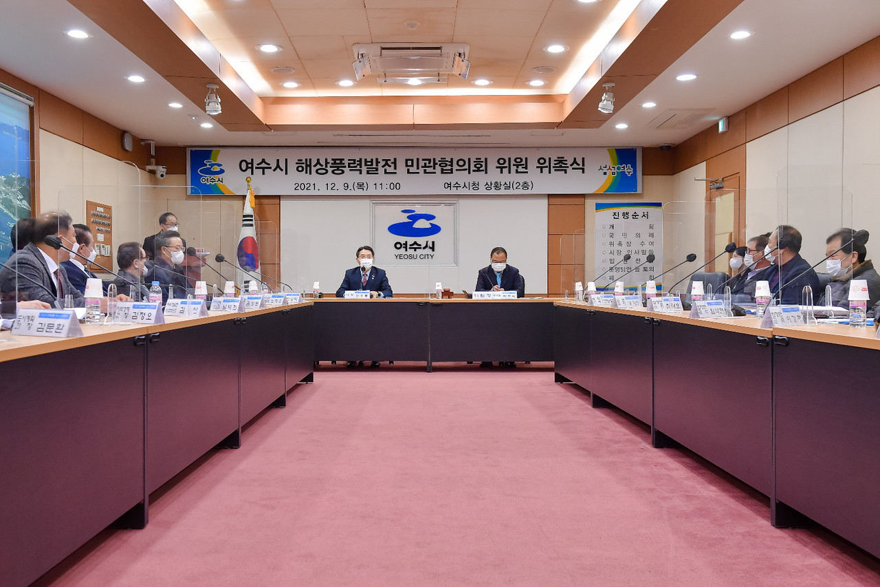 ▲ 여수시는 지난 9일 11시 여수시청 상황실에서 ‘여수시 해상풍력발전 민관협의회’ 위촉식을 갖고 해상풍력에너지의 체계적 개발을 위한 첫 걸음에 나섰다.