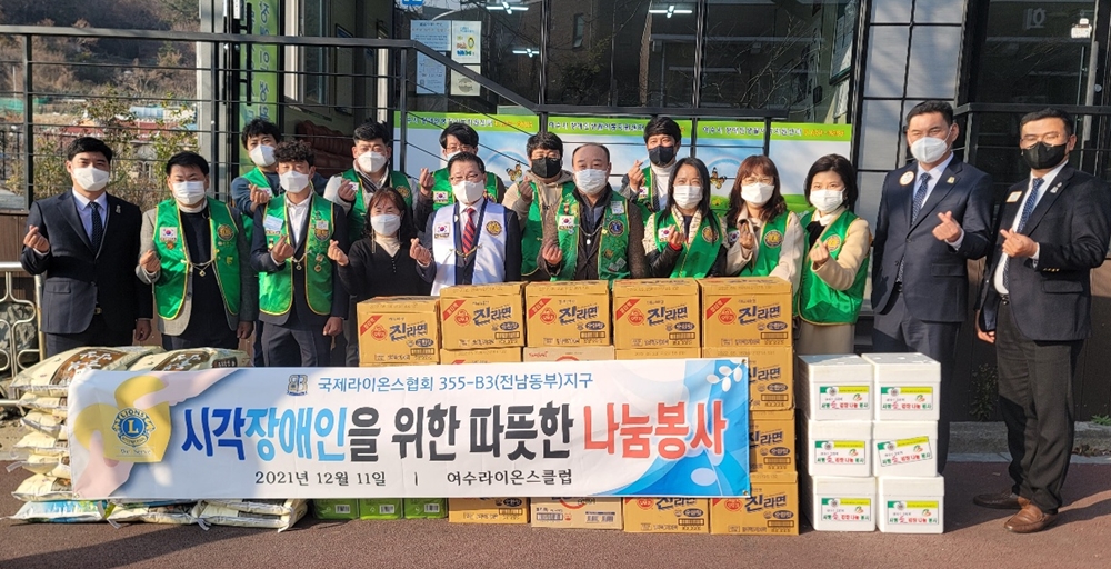 ▲여수라이온스클럽이 시각장애인을 위한 물품을 전달했다