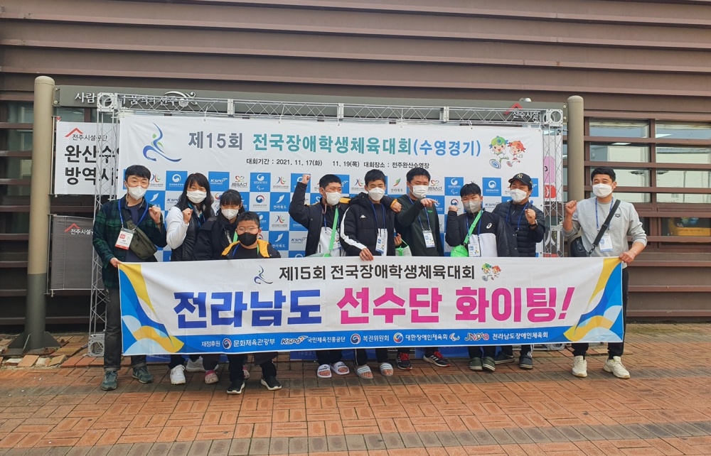 ▲ 제15회 전국장애학생체육대회에 참여한 전남 학생들 