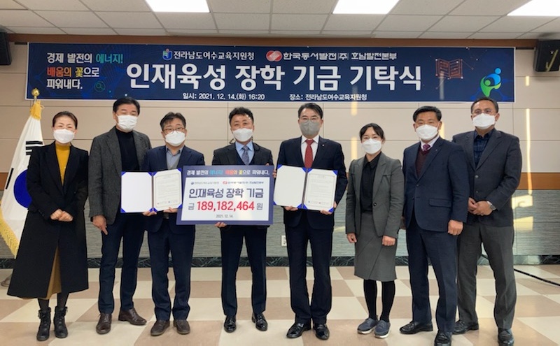 ▲ 여수교육청이 한국동서발전(주) 호남발전본부와 기탁식을 실시했다