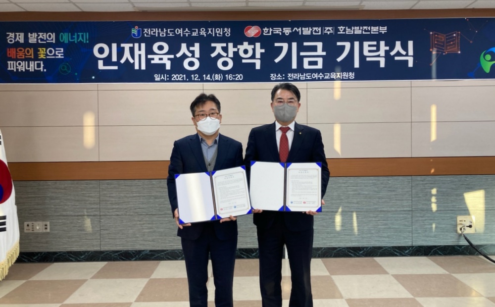 ▲ 여수교육청이 한국동서발전(주) 호남발전본부와 기탁식을 실시했다