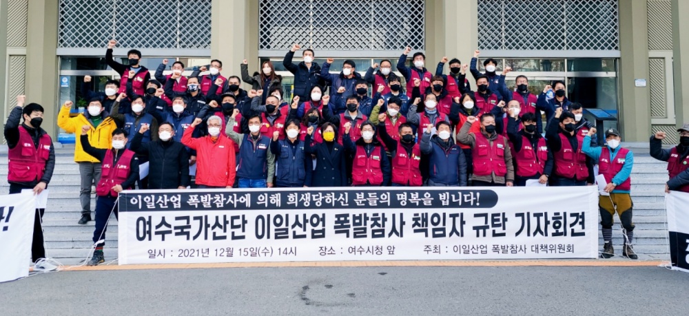 ▲ 이일산업 폭발참사 책임자 처벌 요구 기자회견 모습 ⓒ곽준호