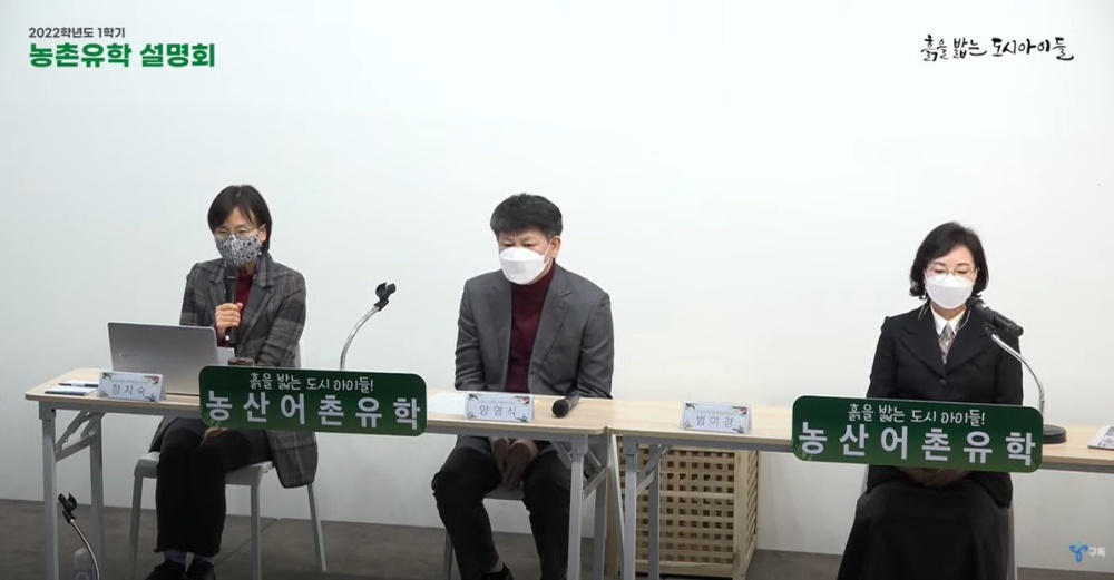 ▲ 농산어촌유학 설명회