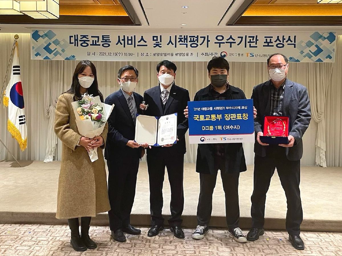 ▲ 여수시가 ‘2021년도 대중교통 시책평가’에서 전국 1위 최우수 기관으로 선정돼국토교통부 장관 표창을 받고 기념촬영을 하고 있다