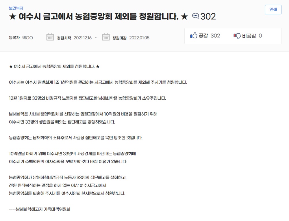 ▲여수시홈페이지 시민청원 캡처