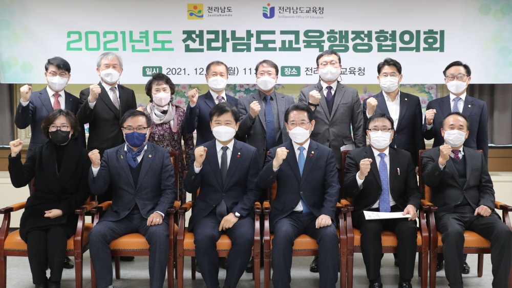 ▲ 전라남도교육행정협의회 참여자 단체사진