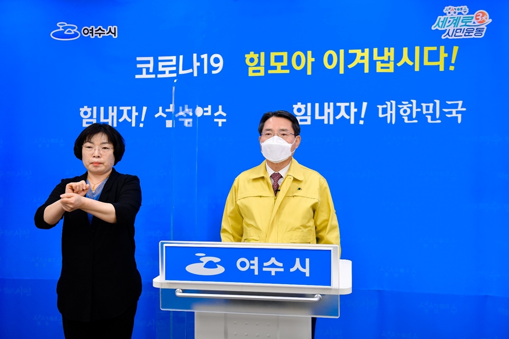 ▲ 권오봉 여수시장이 22일 영상 브리핑을 통해 9일간 긴급 이동멈춤을 시행한다고 밝혔다