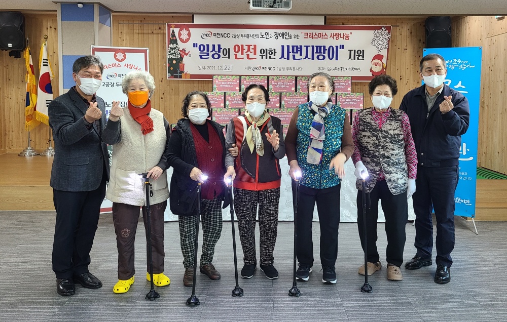 ▲ 여천NCC가 크리스마스를 맞아 복지관 어르신들을 위한 사면지팡이를 지원했다