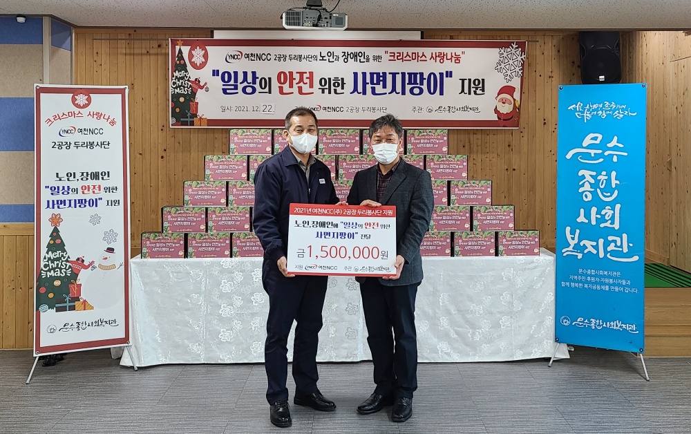 ▲ 여천NCC가 크리스마스를 맞아 복지관 어르신들을 위한 사면지팡이를 지원했다