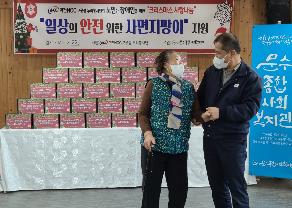 ▲ 여천NCC가 크리스마스를 맞아 복지관 어르신들을 위한 사면지팡이를 지원했다