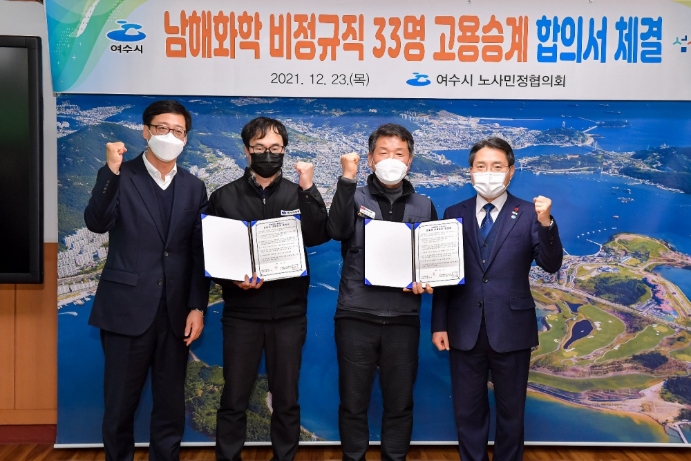 ▲ 남해화학비정규직 33명에 대한 고용승계 합의서가 23일 체결됐다.