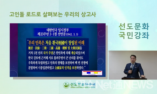 ▲ ‘선도문화 국민강좌’가 진행되고 있다.