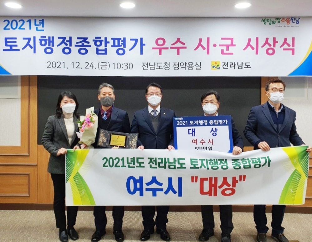 ▲ ‘2021년도 토지행정 종합평가 대상’을 수상한 후 기념촬영을 하고 있다