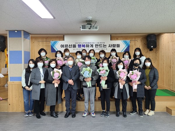 ▲ 2021년 노인맞춤돌봄서비스 생활원사 평가회 참여자들이 기념사진을 찍고 있다