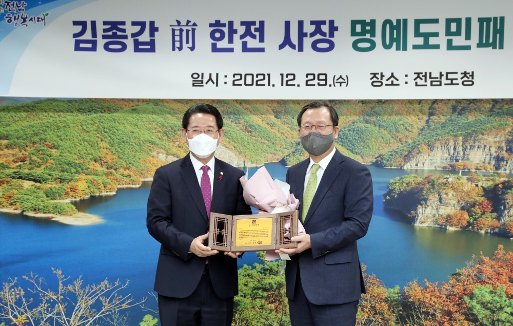 ▲김영록 도지사가 김종갑 전 한국전력공사 사장에게 명예도민패를 수여했다