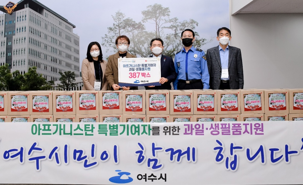 ▲권 시장이 29일 여수해양경찰교육원에서 생활하는 아프가니스탄 특별기여자 가족들을 위한 생필품을 유복렬 아프간 정부합동지원단 총괄반장에게 전달했다.