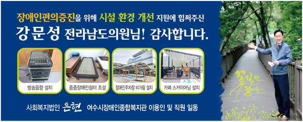 ▲여수시장애인종합복지관 이용인 및 직원이 제작한 현수막 ⓒ여수시장애인종합복지관