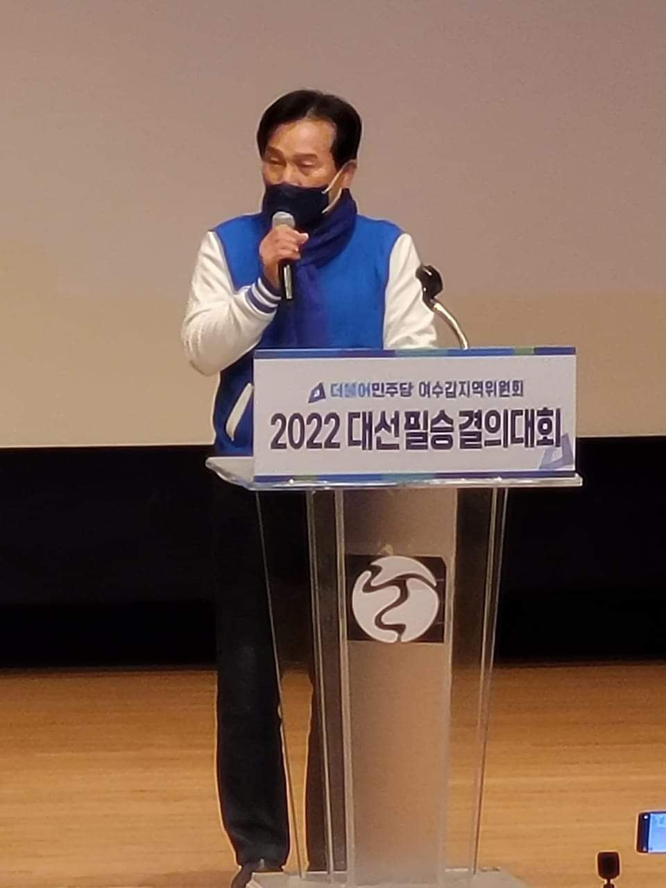▲ 더불어민주당 전남도당 여수갑지역위원회(위원장 주철현)가 2022년 새해 첫날 ‘이재명 후보 필승결의대회’를 개최했다.ⓒ주철현 의원 페이스북