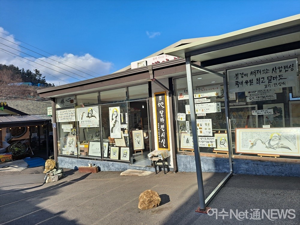 ▲ 여수시 돌산도 임포마을 향일암 가는 길 언덕배기에 있는 화가의 작업실이다. ⓒ조찬현