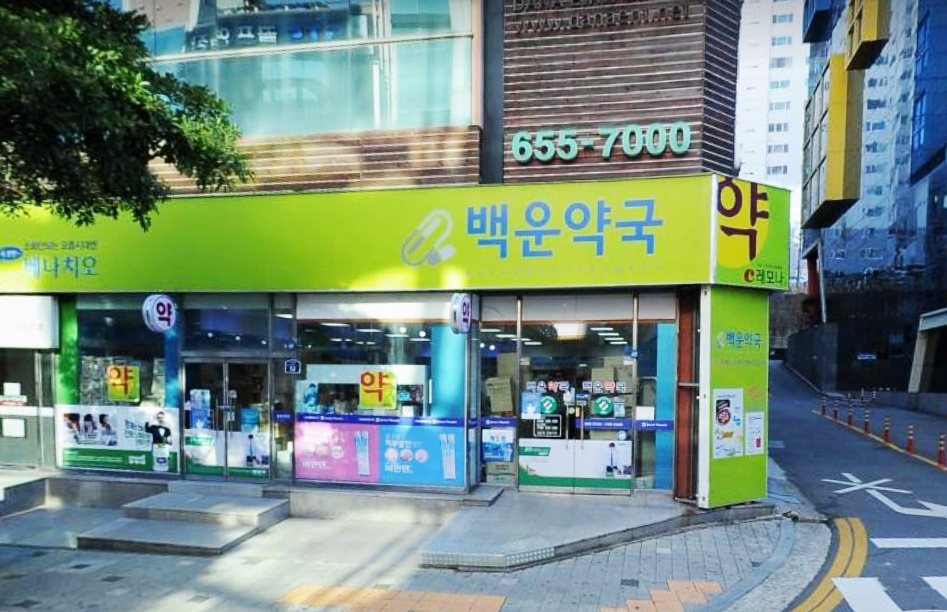 ▲여서동 백운약국