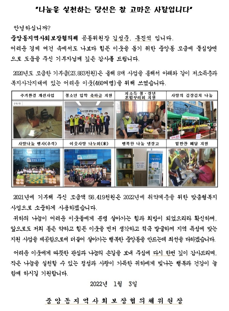 ▲중앙동 지역사회보장협의체가 후원자들에게 전달한 감사 편지